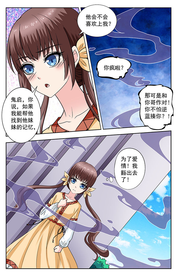 我的男神有点丑漫画,第236章：2图