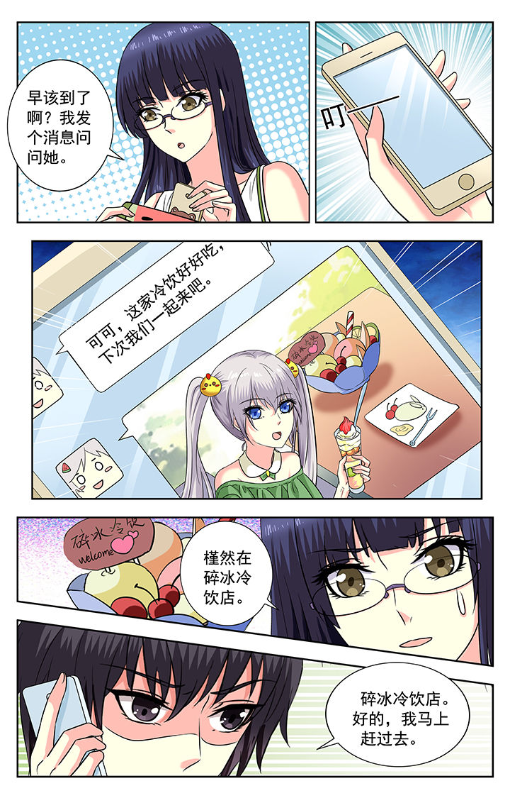 我的男神全集在线播放漫画,第203章：2图