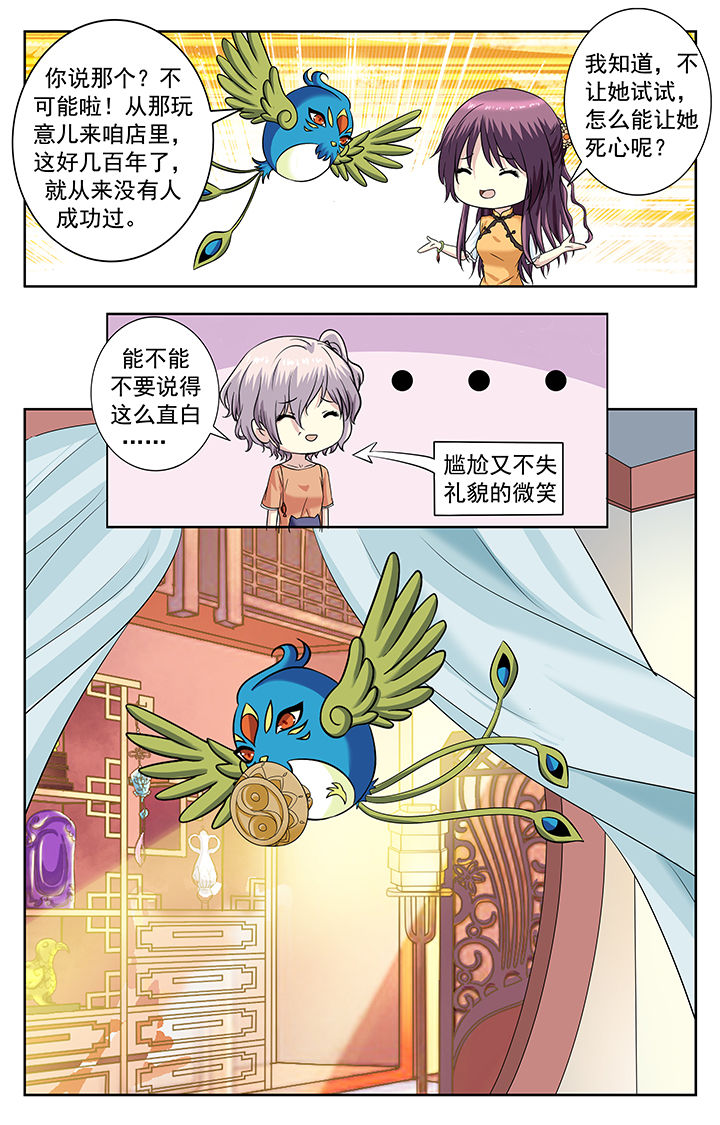 我的男神是秃头漫画,第219章：2图