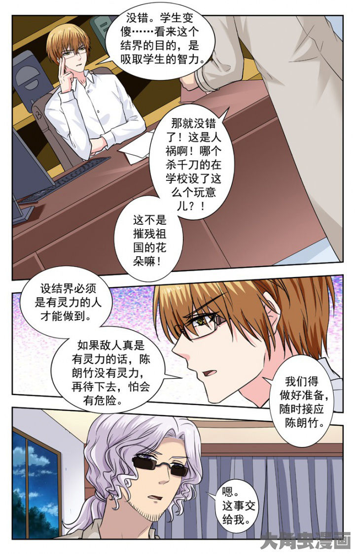 我的男神是什么意思啊漫画,第248章：2图