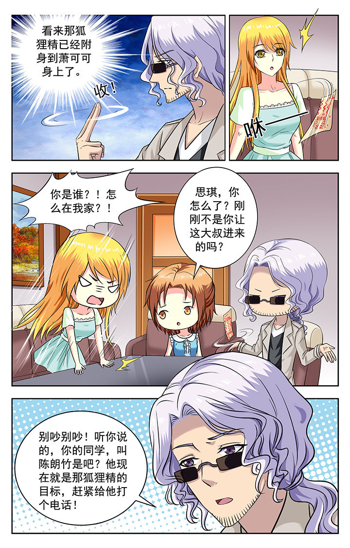 我的男神是秃头漫画,第192章：1图