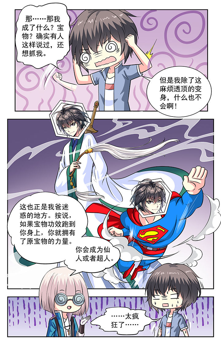 我的男神白月光全集免费观看漫画,第103章：1图