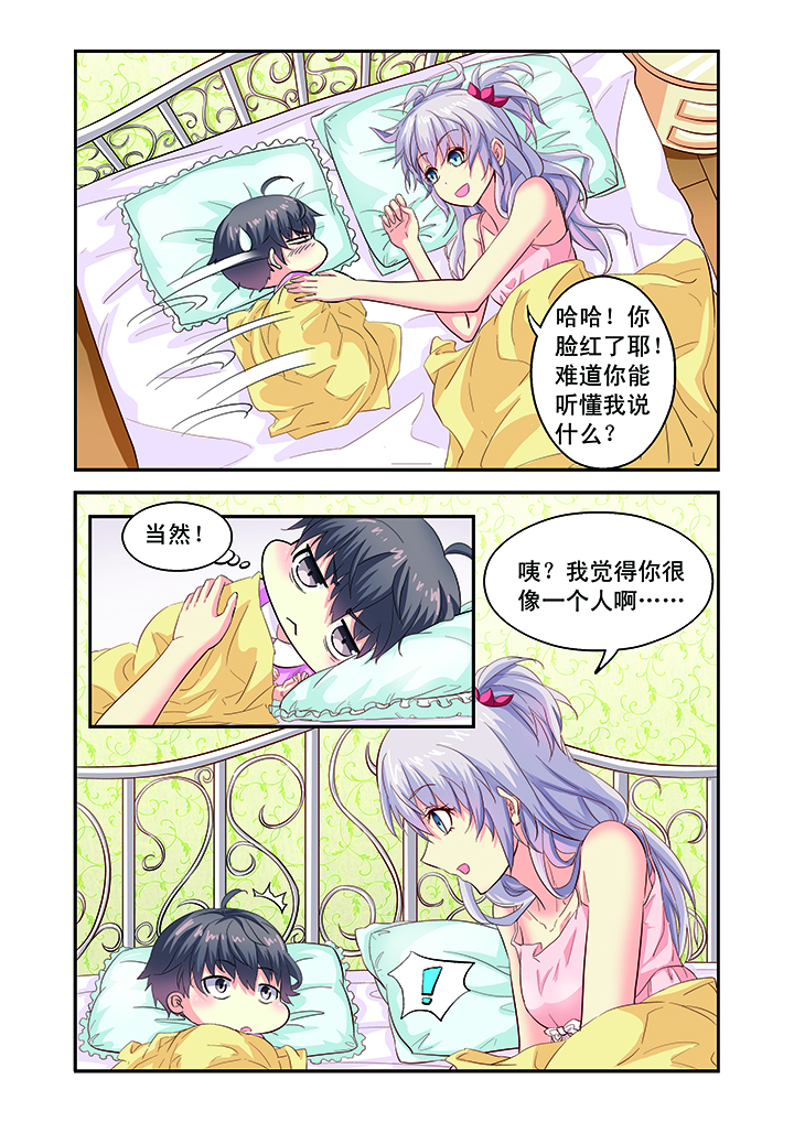 我的男神漫画,第3章：1图