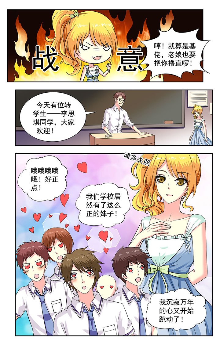 我的男神漫画,第179章：2图