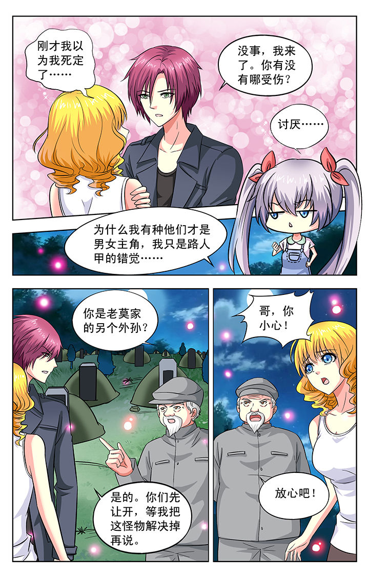 我的男神作文漫画,第35章：1图