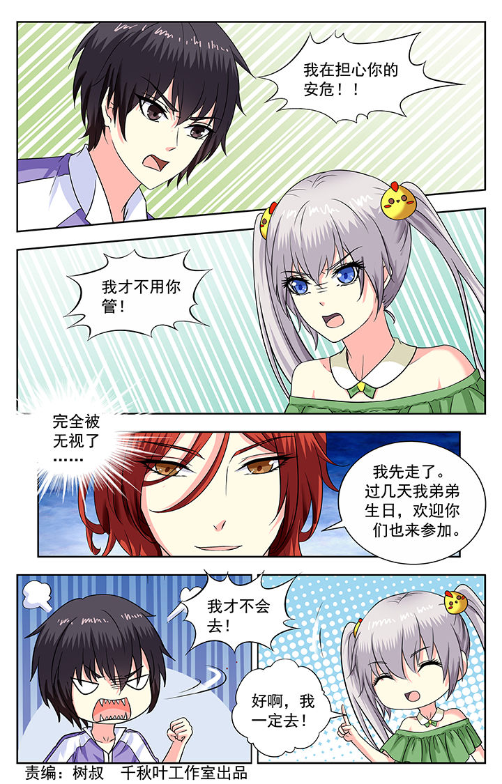 我的男神电视剧免费观看全集漫画,第204章：1图