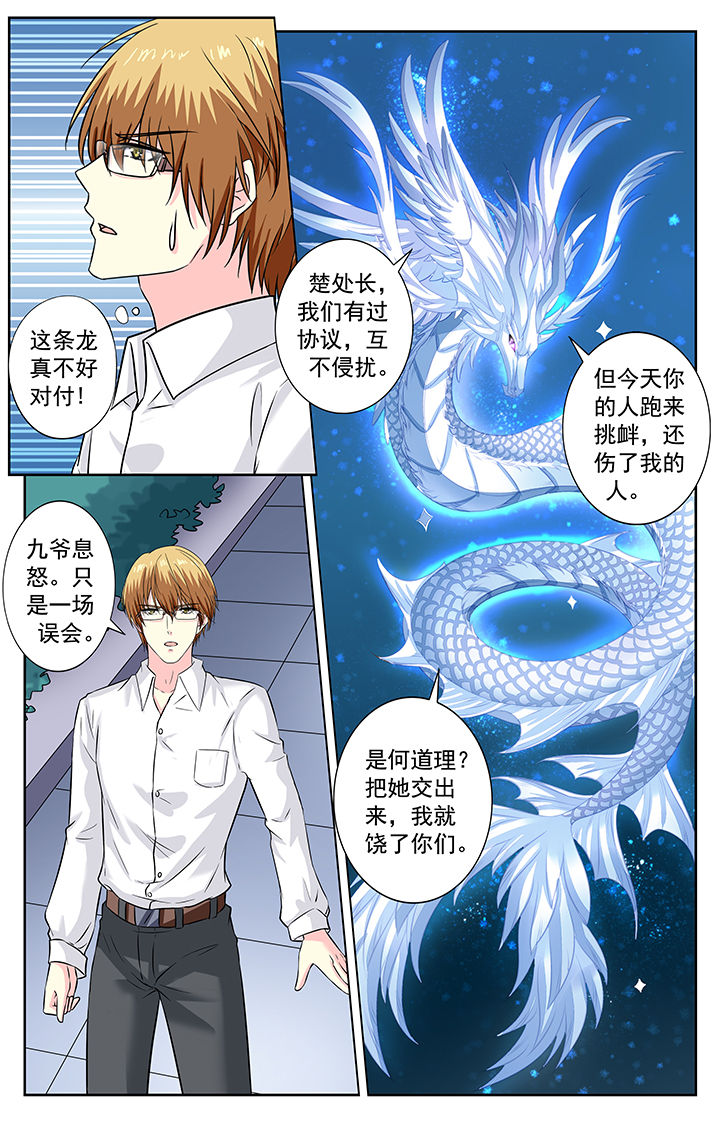 我的男神老公漫画,第232章：2图