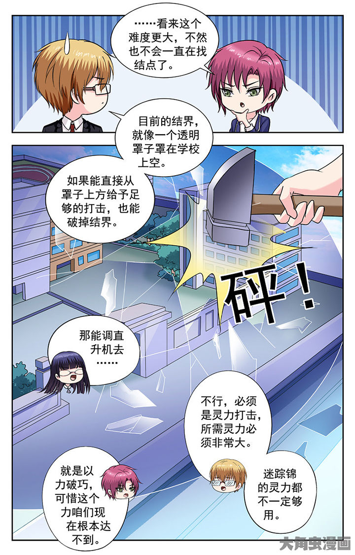 我的男神收藏家漫画,第260章：1图