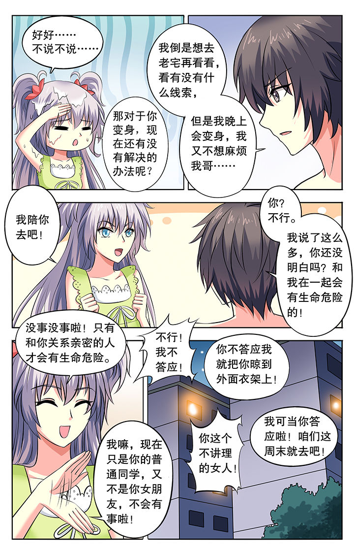 我的男神同桌漫画,第20章：2图