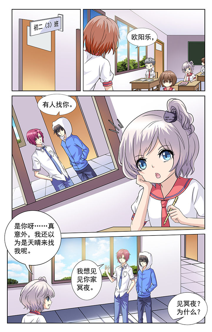 我的男神漫画,第67章：1图