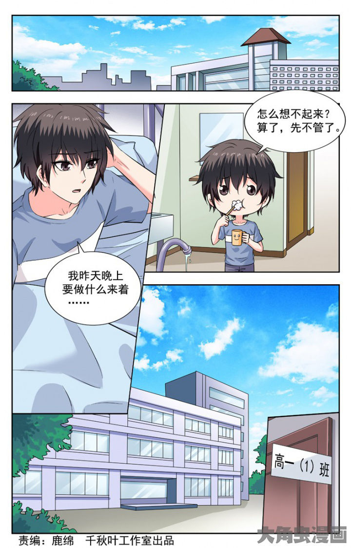 我的男神漫画,第240章：1图