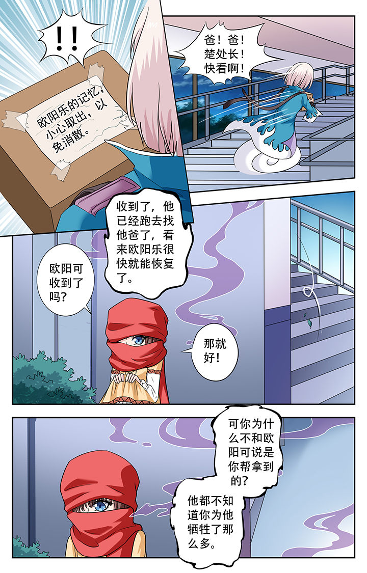 我的男神下一句是什么漫画,第237章：2图