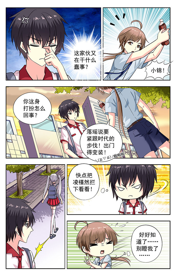 我的男神歌漫画,第198章：2图