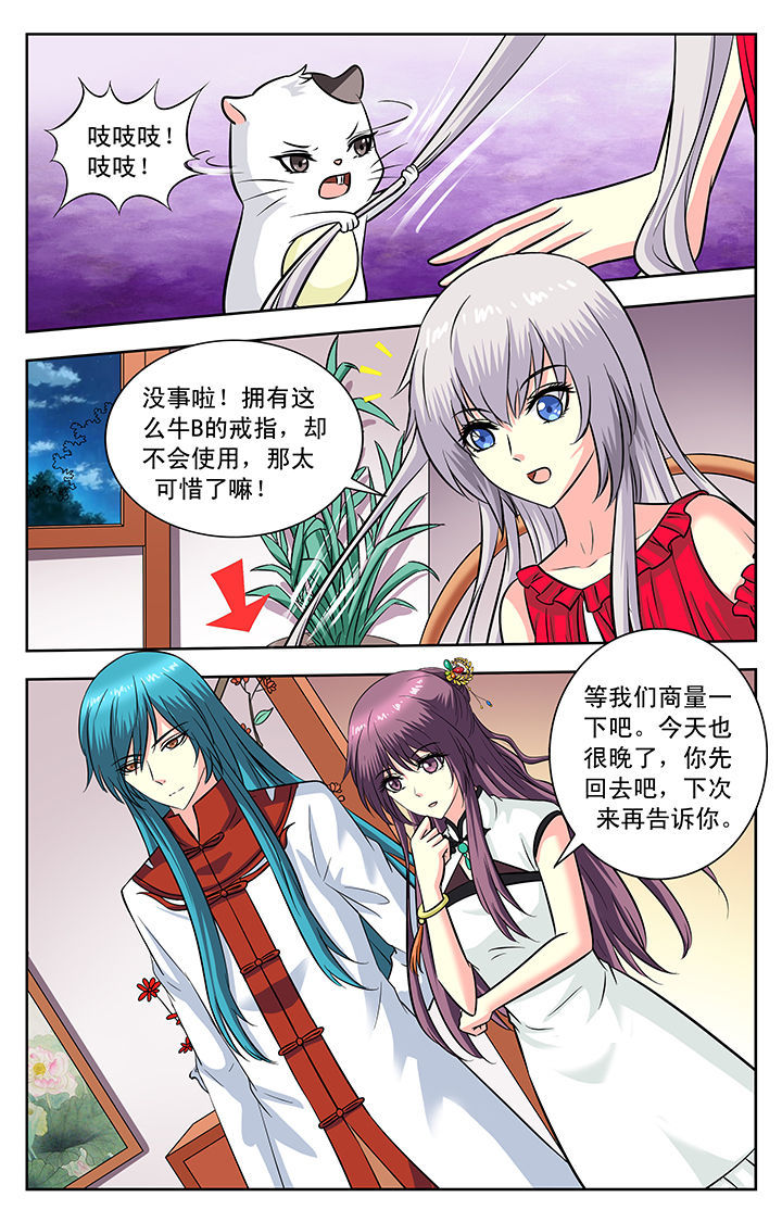 我的男神同桌漫画,第121章：2图