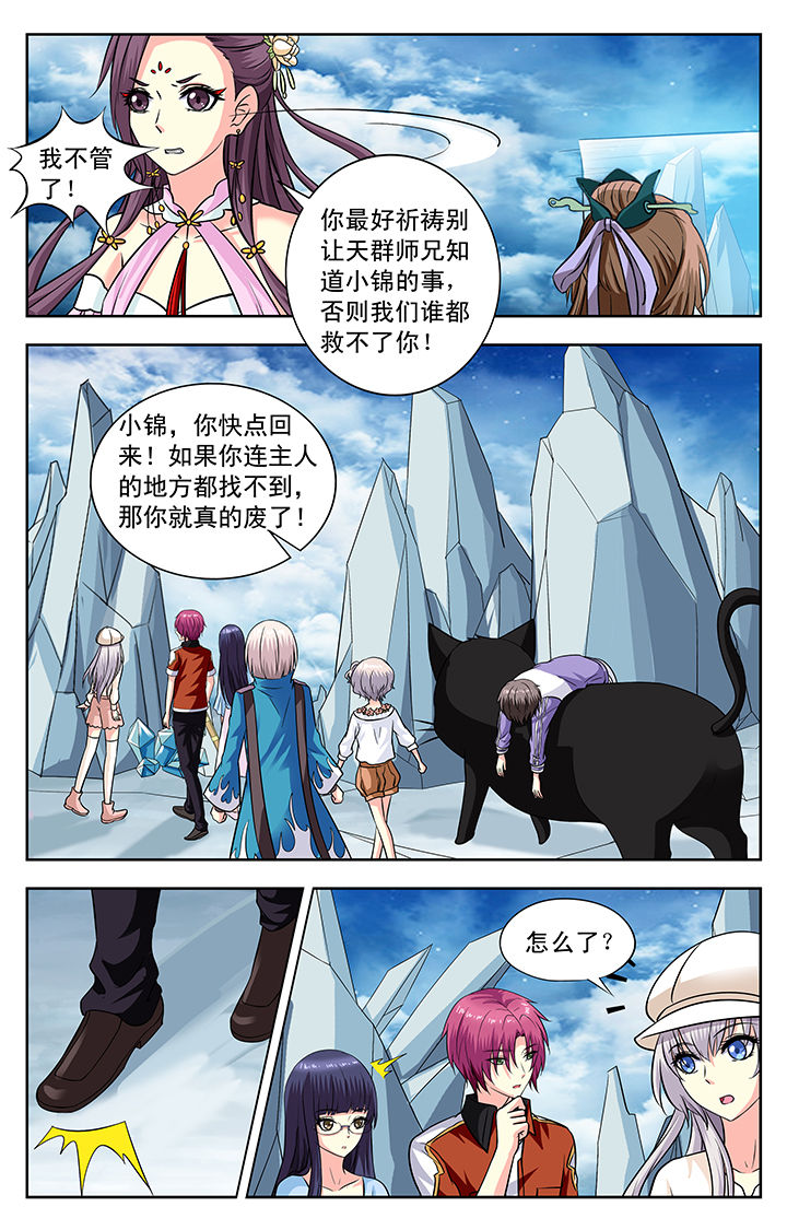 我的男神有点丑漫画,第131章：2图