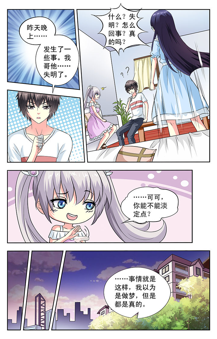 我的男神漫画,第92章：1图