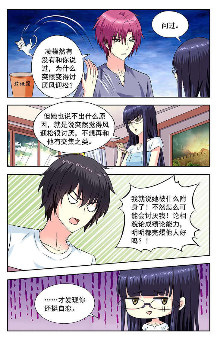 我的男神不正常豆瓣漫画,第201章：2图