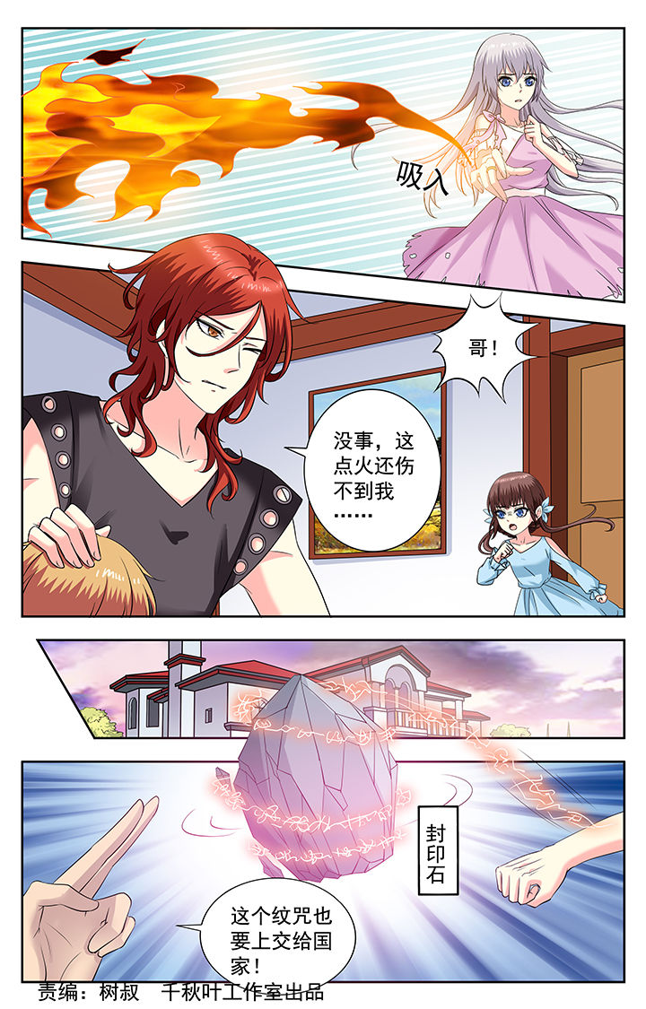 我的男神漫画,第213章：1图