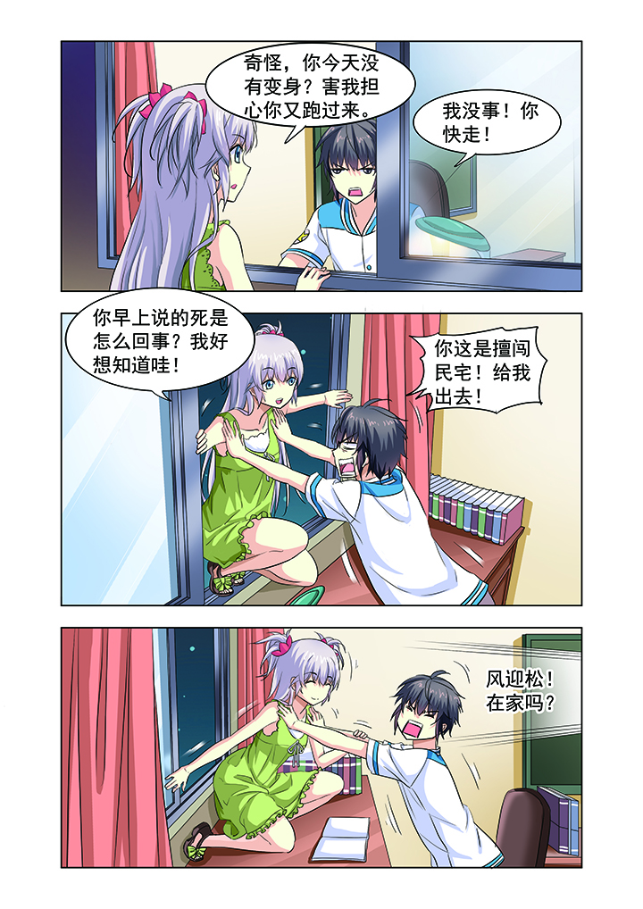 我的男神丘比特漫画,第10章：1图