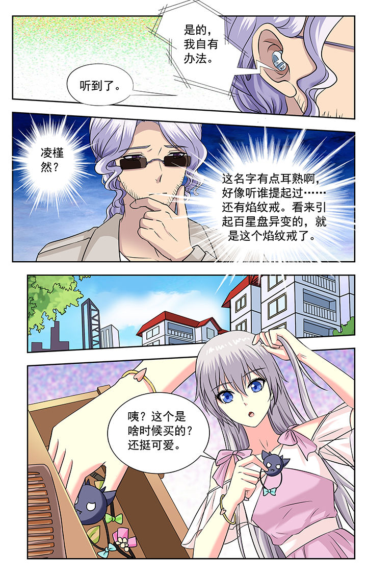 我的男神漫画,第206章：1图