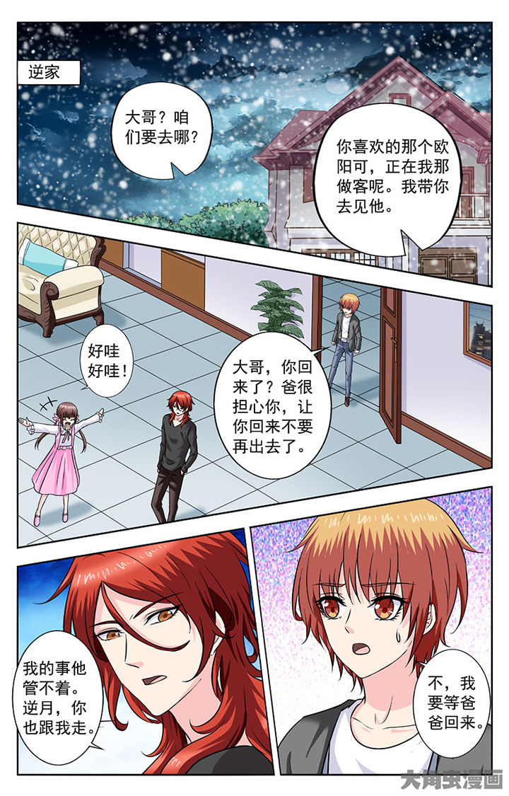 我的男神作文漫画,第282章：1图