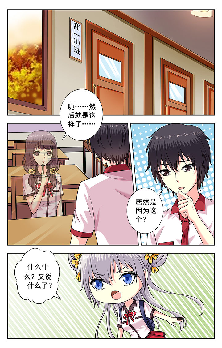 我的男神漫画,第167章：1图