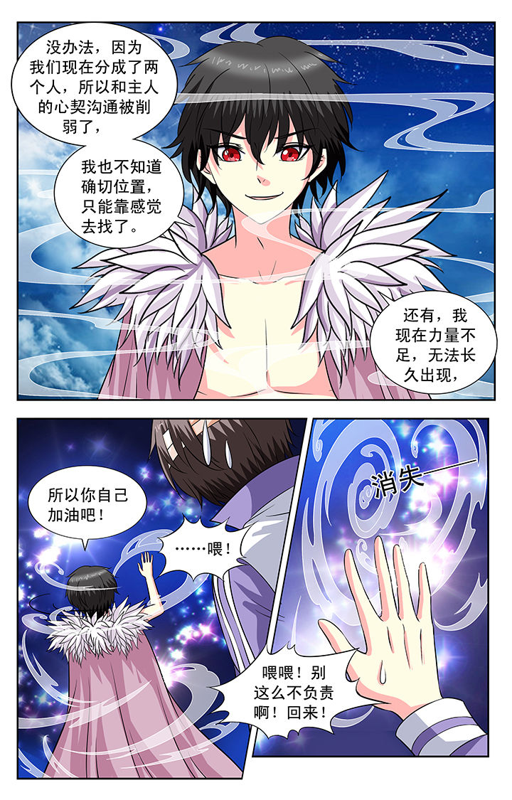 我的男神小说漫画,第133章：2图