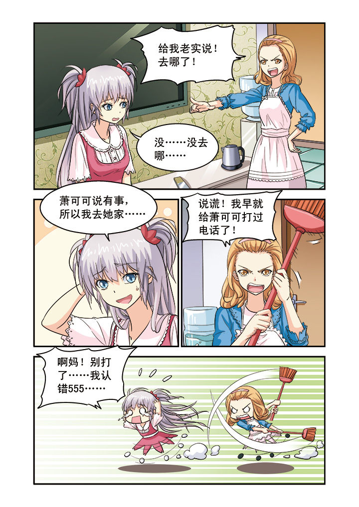 我的男神白月光全集免费观看漫画,第9章：1图