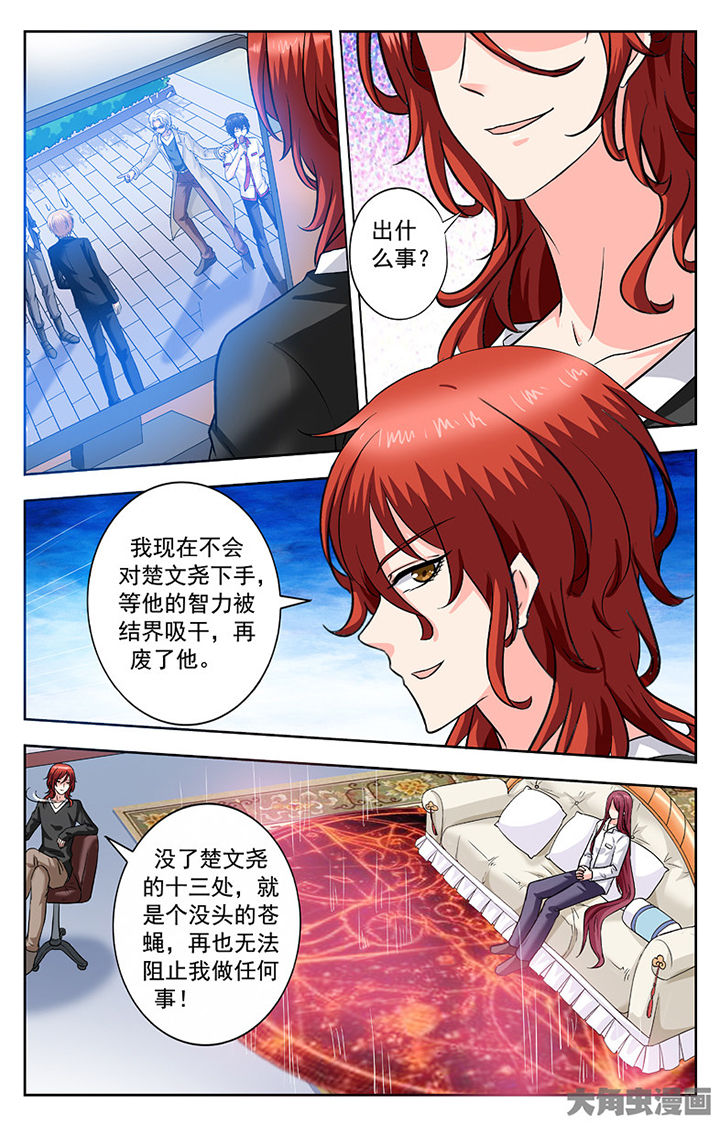 我的男神老师作文漫画,第255章：2图