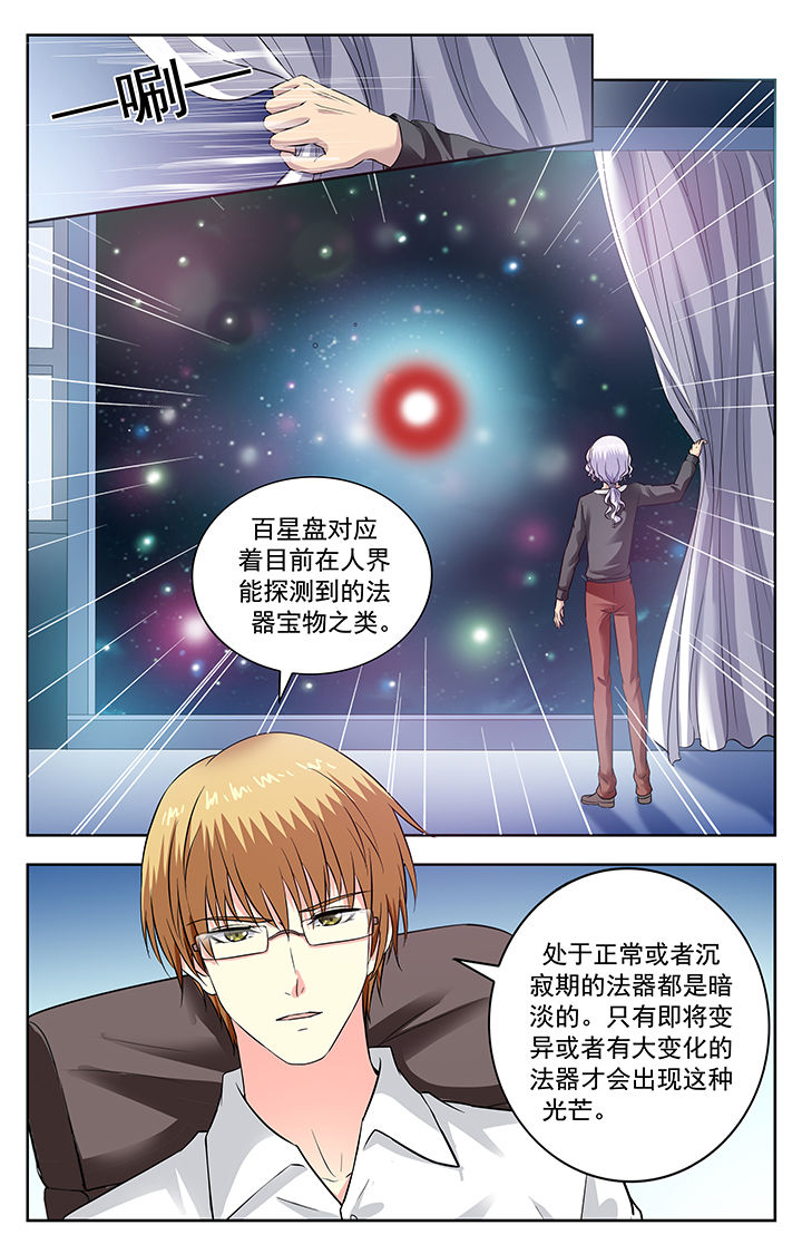 我的男神收藏家漫画,第195章：1图