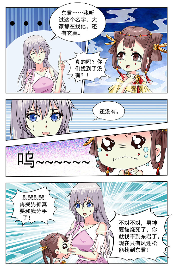 我的男神有点甜免费阅读漫画,第211章：2图