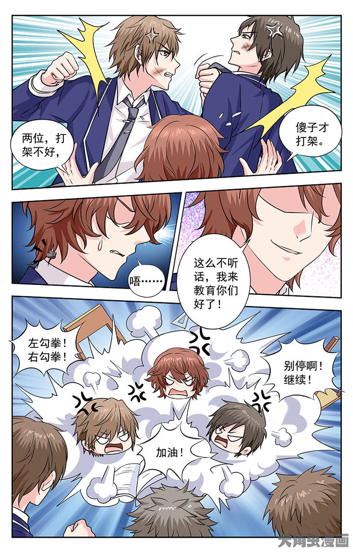 我的男神老师作文漫画,第255章：1图