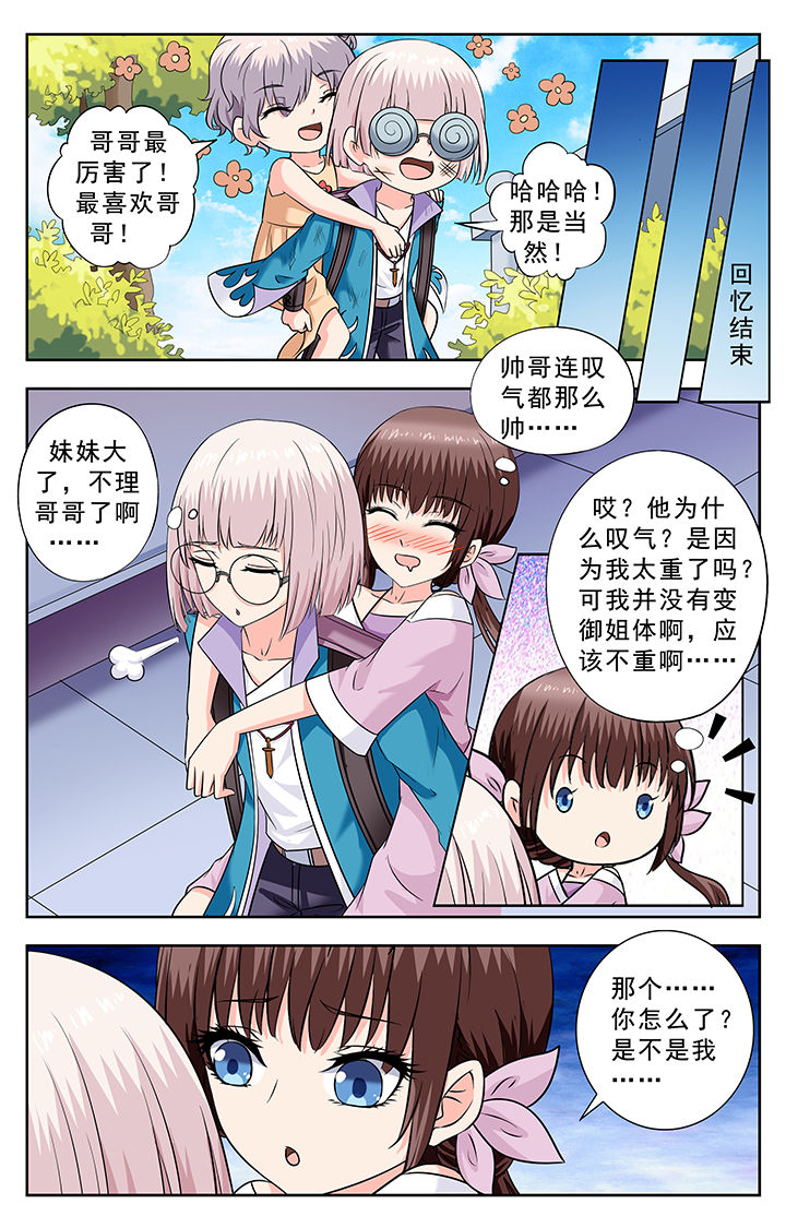 我的男神全集在线播放漫画,第227章：2图