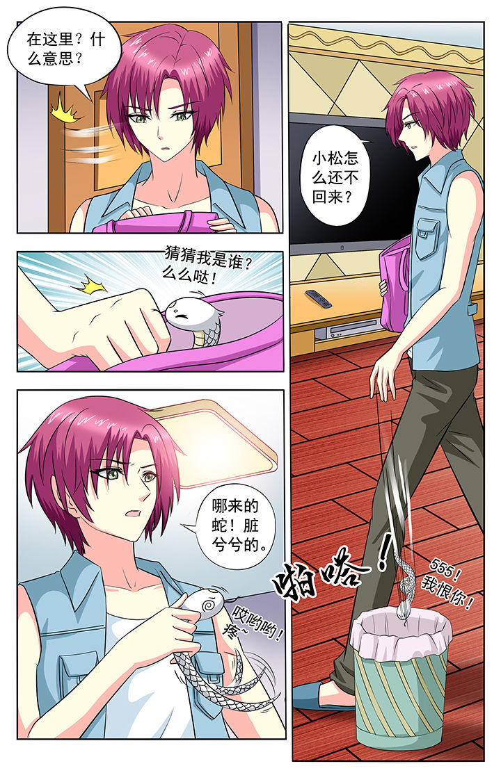 我的男神是什么意思啊漫画,第80章：2图