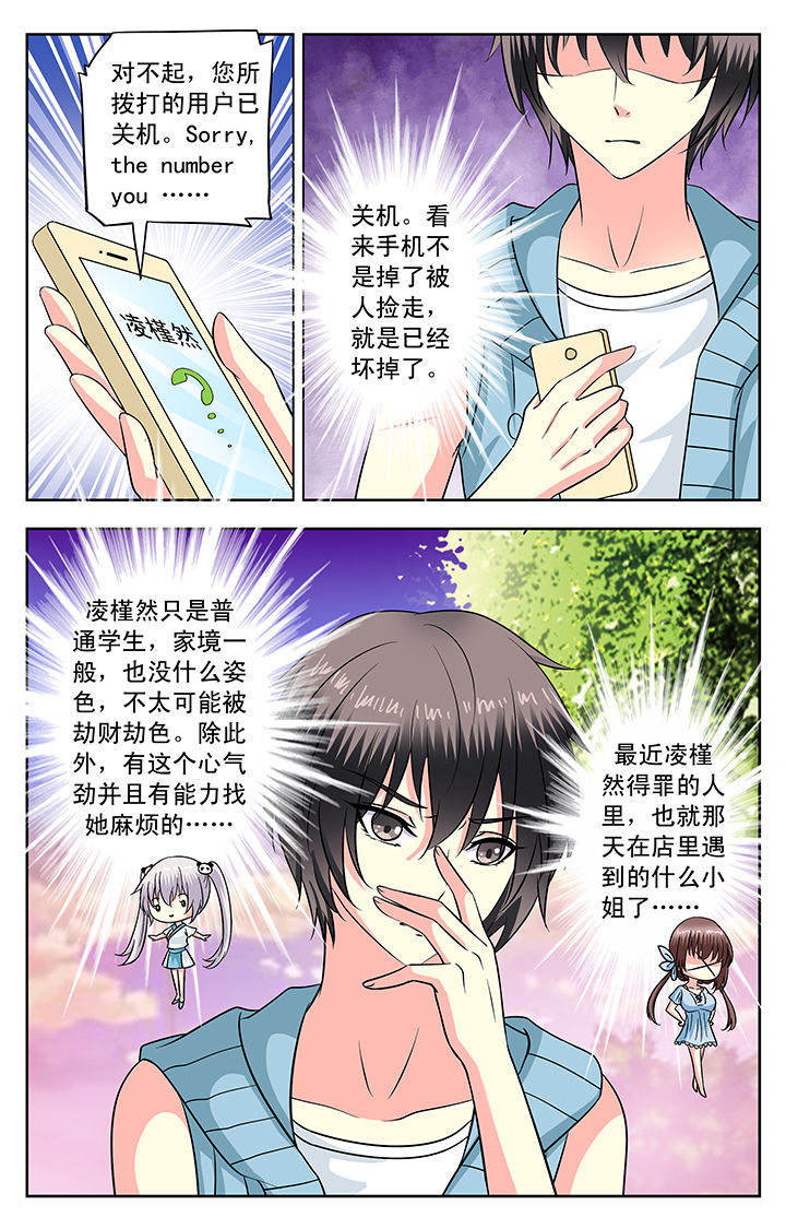 我的男神全集在线播放漫画,第111章：2图