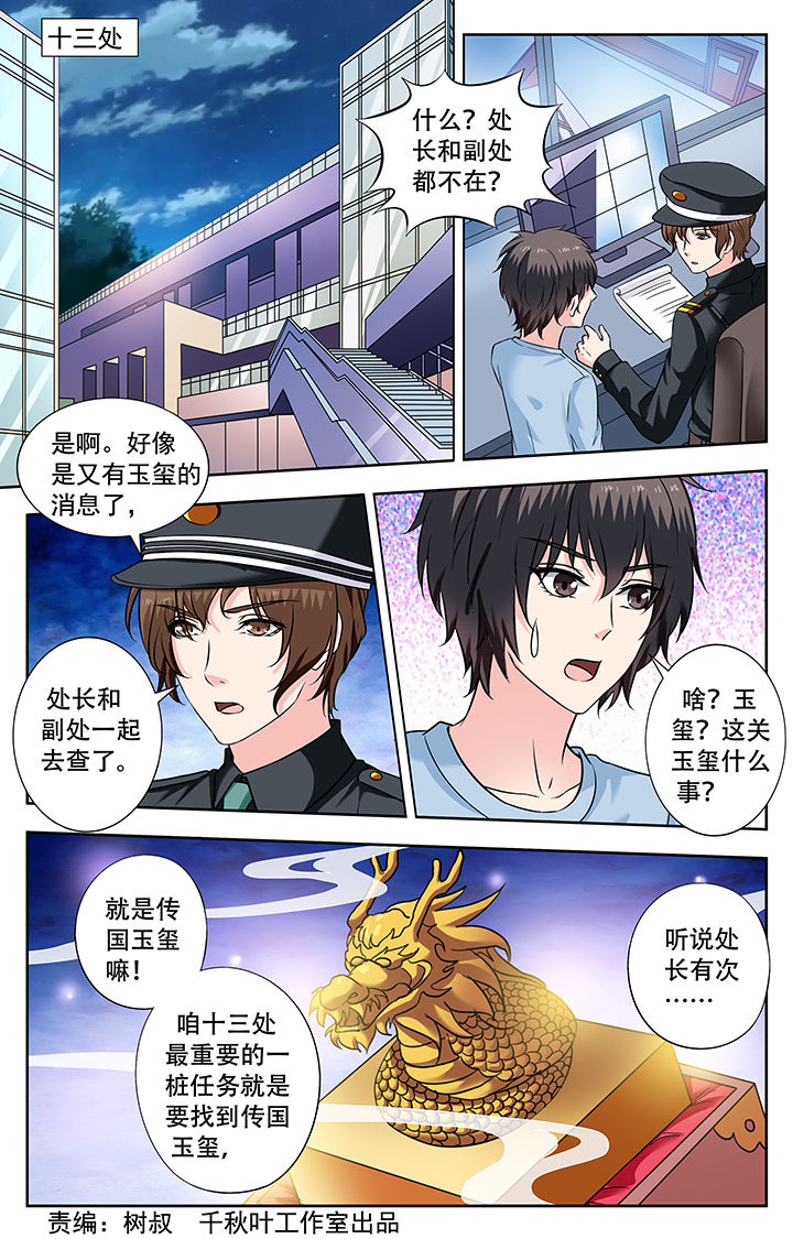 我的男神全集在线播放漫画,第229章：1图