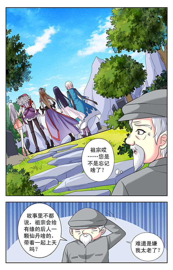 我的男神广场舞漫画,第147章：2图