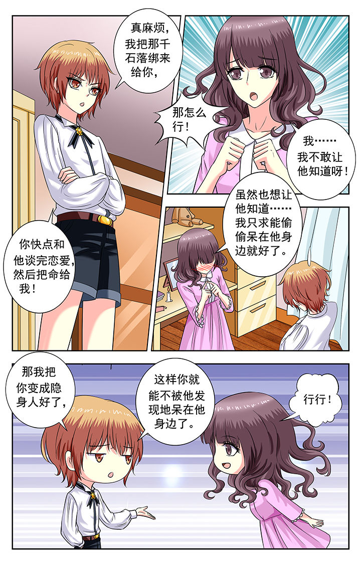 我的男神老公漫画,第167章：2图