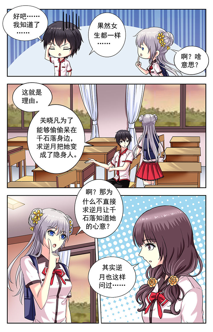 我的男神老公漫画,第167章：1图