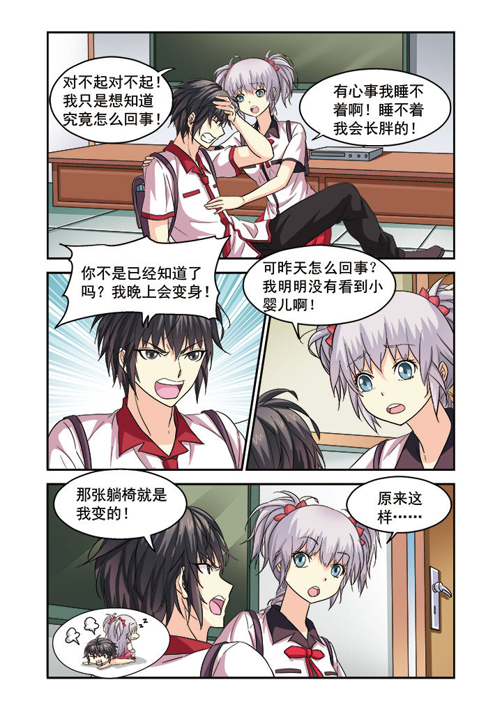 我的男神白月光免费全集漫画,第9章：1图