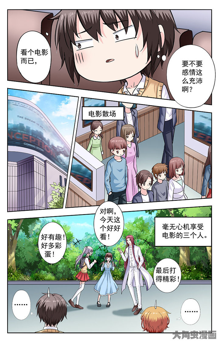 我的男神漫画,第270章：2图