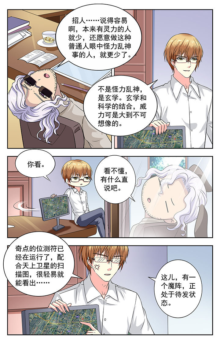 我的男神保镖电视剧免费观看漫画,第204章：1图