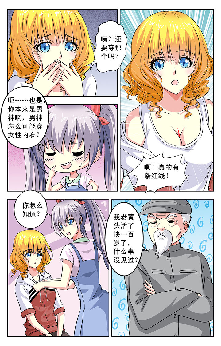 我的男神有点甜免费阅读漫画,第25章：2图