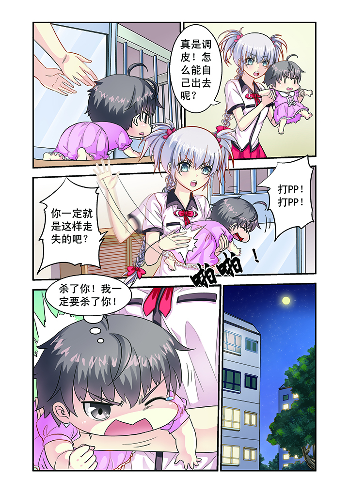 我的男神有点甜免费阅读漫画,第2章：2图