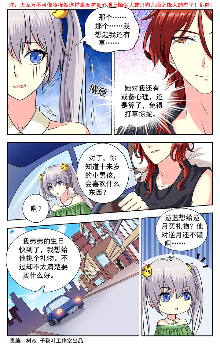 我的男神全集在线播放漫画,第203章：1图