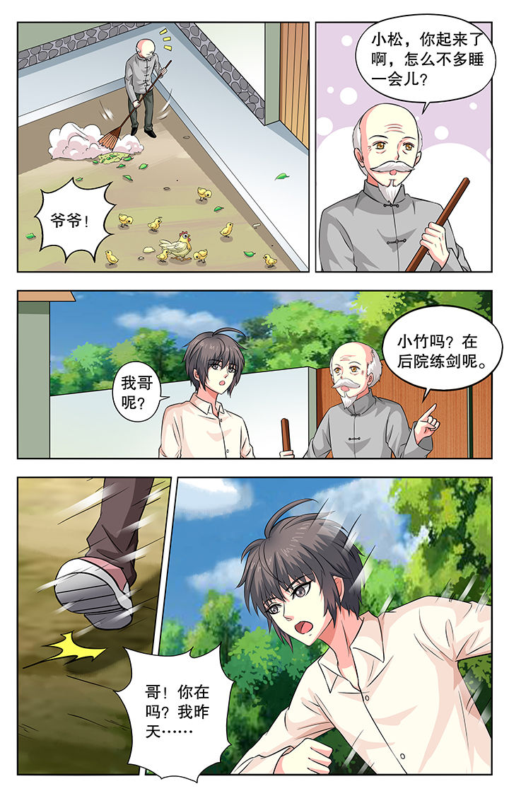 我成男神白月光免费全集漫画,第45章：2图