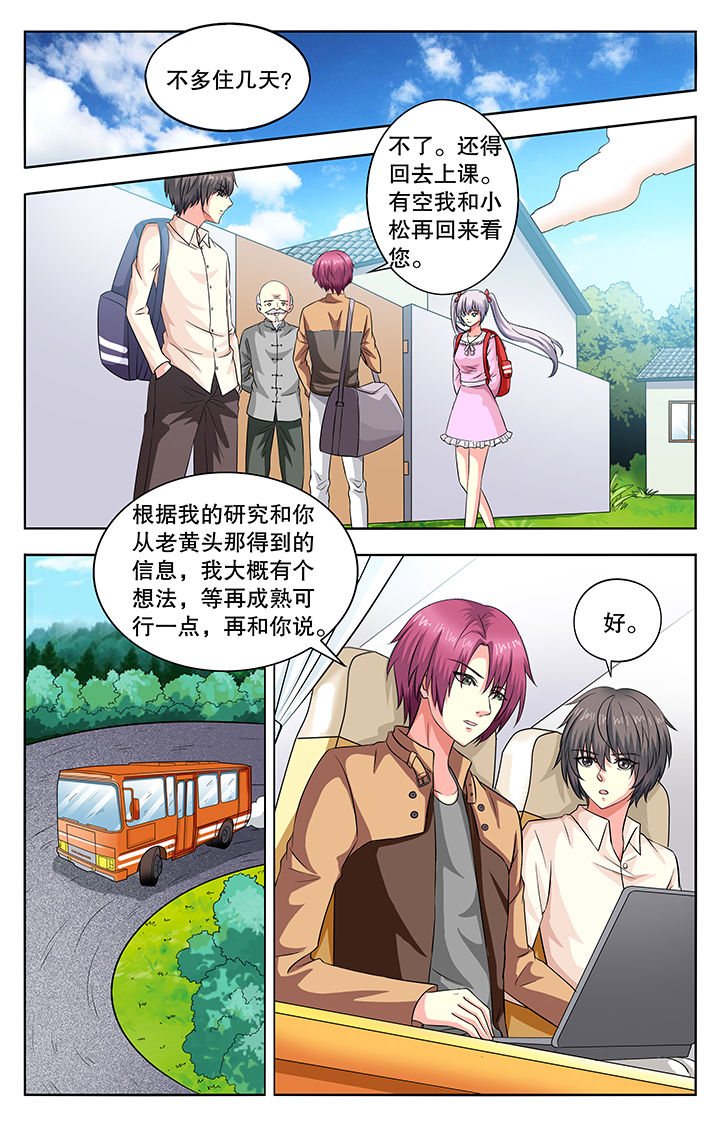 我的男神老师作文漫画,第46章：1图