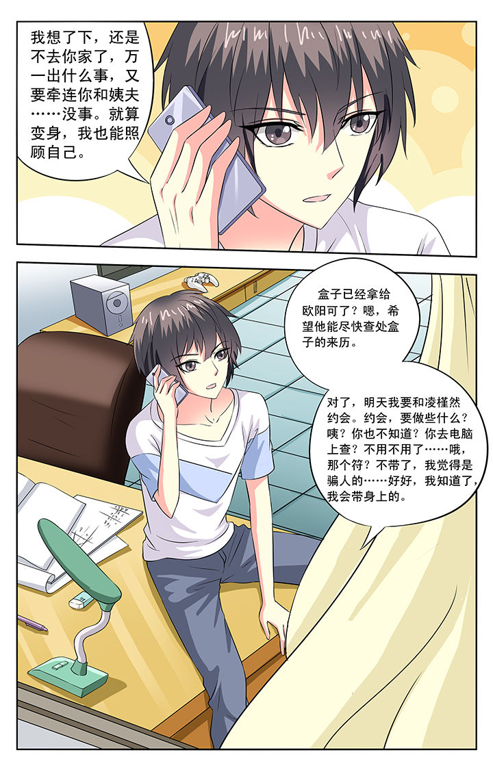 我的男神小说漫画,第72章：2图