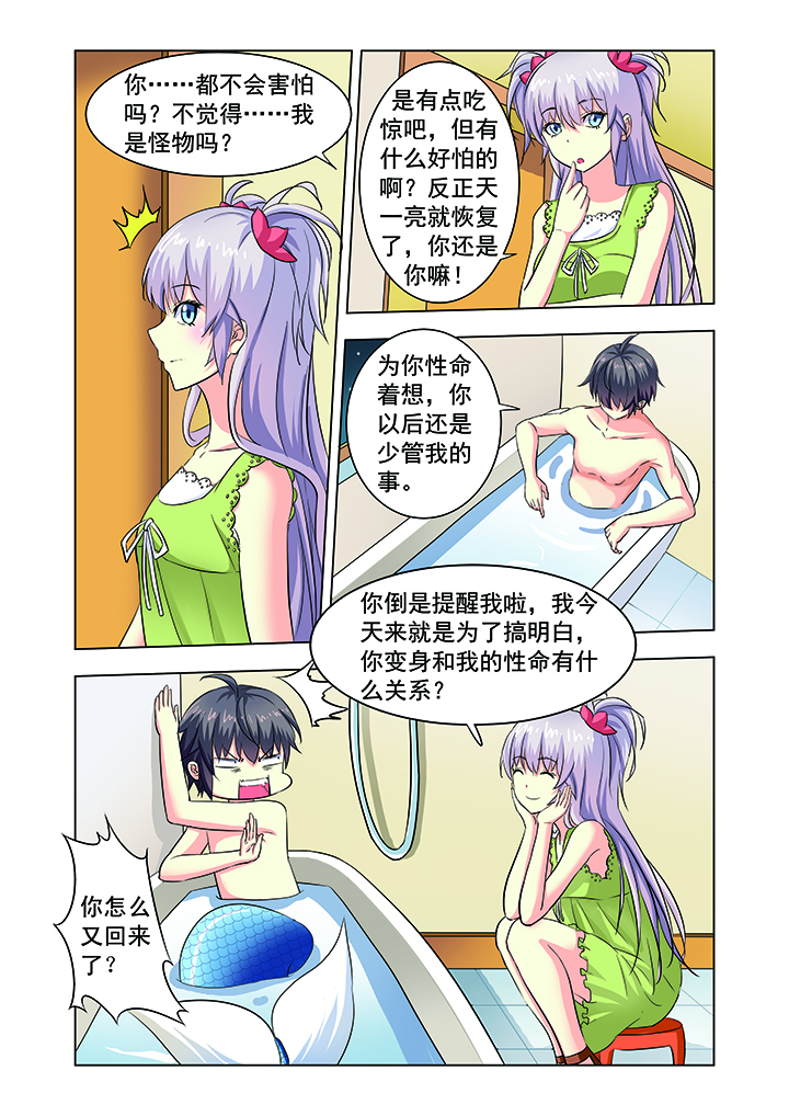 我的男神什么时候播漫画,第11章：2图