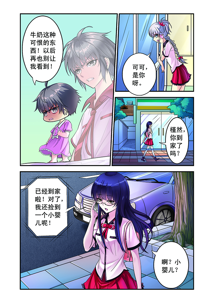 我的男神有点甜免费阅读漫画,第2章：2图